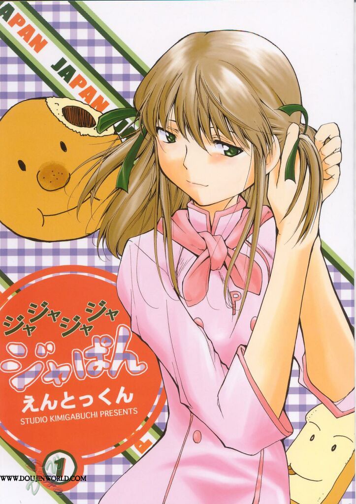 (C63) [Studio Kimigabuchi (Kimimaru)] Ja Ja Ja Ja Japan 1 (Yakitate!! Japan) [German] - Page 1