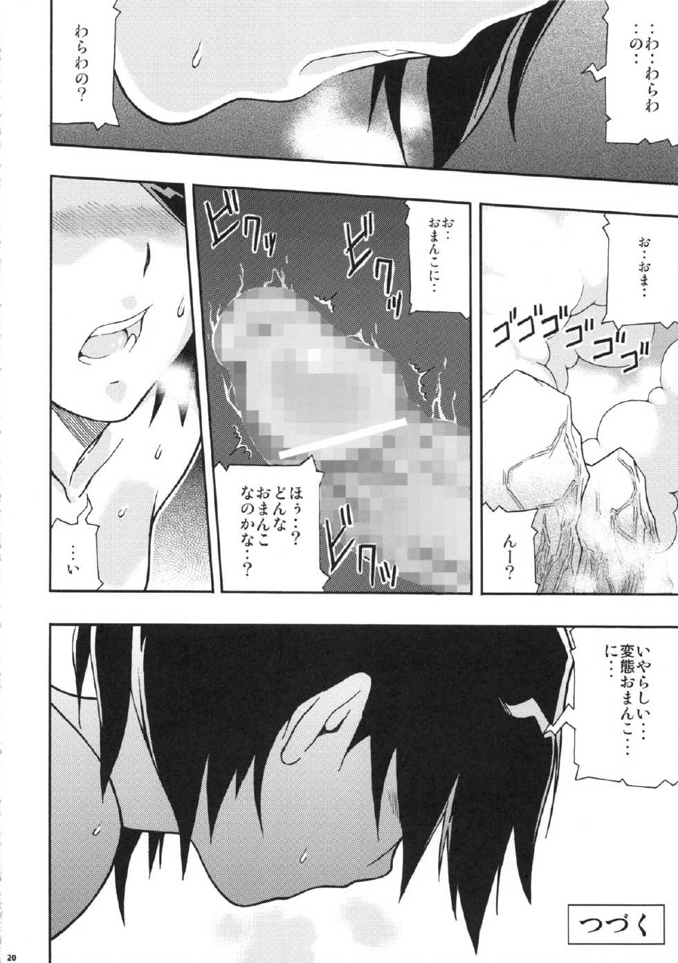 (Mimiket 29) [mog. (Moccyi)] Chotto H na Hyakki Onsen Makutsutan Zenpen (Oboro Muramasa) - Page 19