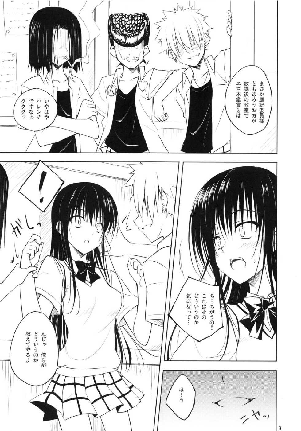 (COMIC1☆7) [DRAGON PANDA (Minase)] Harenchirenji (To LOVE-Ru) - Page 8