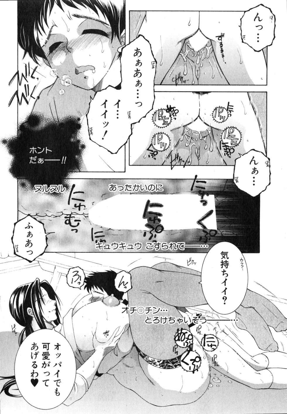 [Yasuhara Tsukasa] Boku no Katei Chijou - Page 27