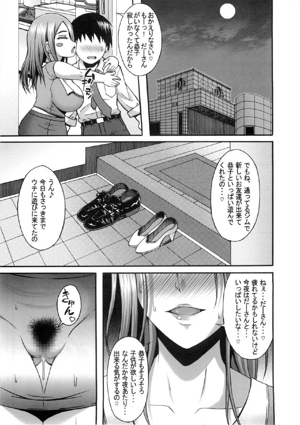 (C88) [Roshiman (Masa-nii)] Danna-san ga Shucchouchuu ni Ore ga Okusan o Tanetsuke Choukyou shite Netorimasu ne (Okusan) - Page 24