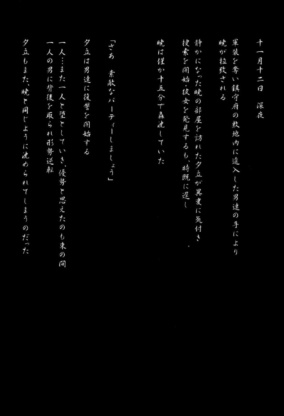 (C87) [Hiroshikidou (Hiroshiki)] Yuudachi Satte Hi ga Shizumu (Kantai Collection -KanColle-) - Page 28