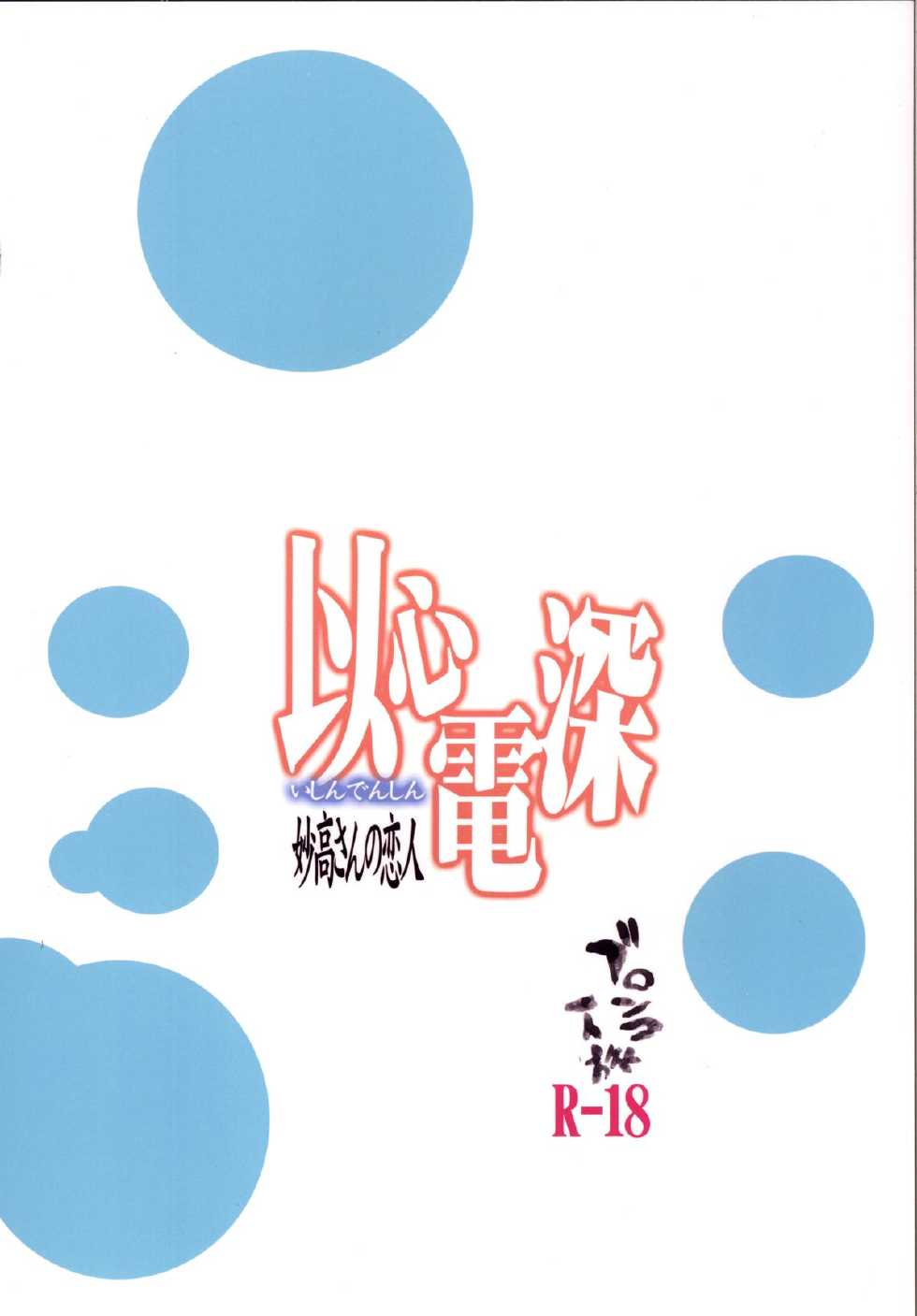 [Bronco Hitoritabi (Uchi-Uchi Keyaki)] Ishin Denshin Myoukou-san no Koibito | From Heart to Heart - Myoukou san's Love (Kantai Collection -KanColle-) [English] [Bigbigfool] [Digital] [Incomplete] - Page 23