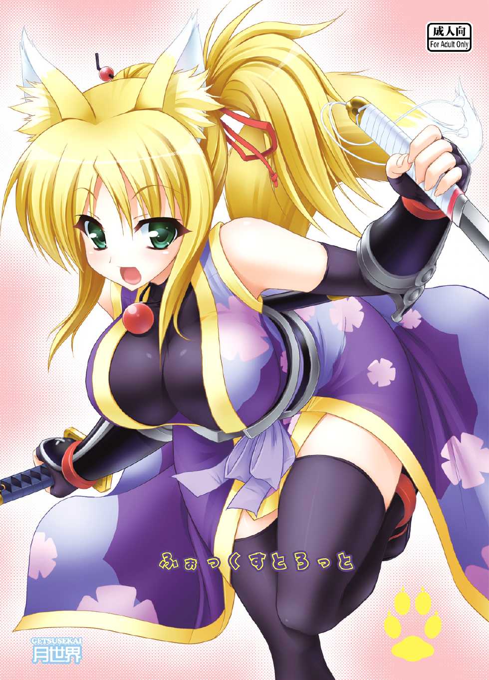 [Getsusekai (Motoe Hiroya)] Foxtrot (DOG DAYS) [Digital] - Page 1