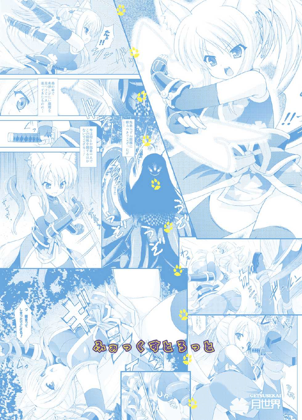 [Getsusekai (Motoe Hiroya)] Foxtrot (DOG DAYS) [Digital] - Page 2