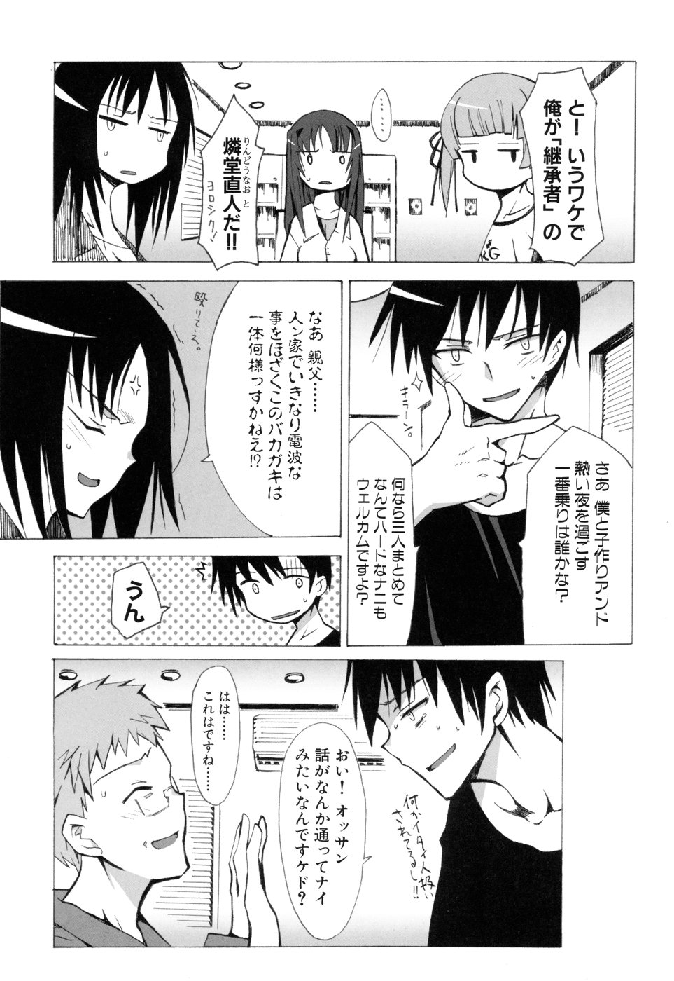 [Anthology] Ringetsu - Page 16