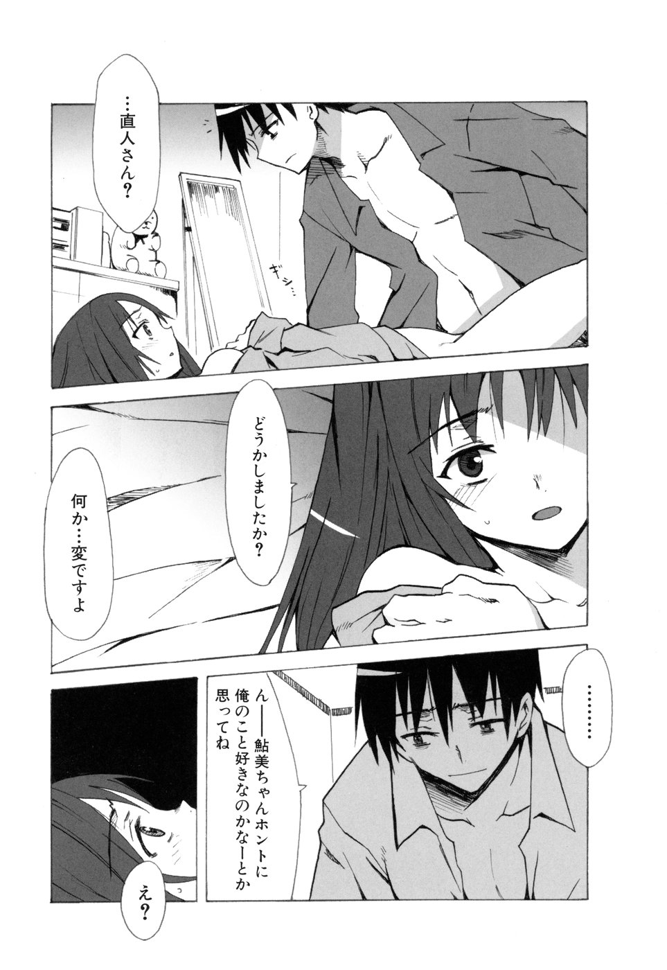 [Anthology] Ringetsu - Page 20