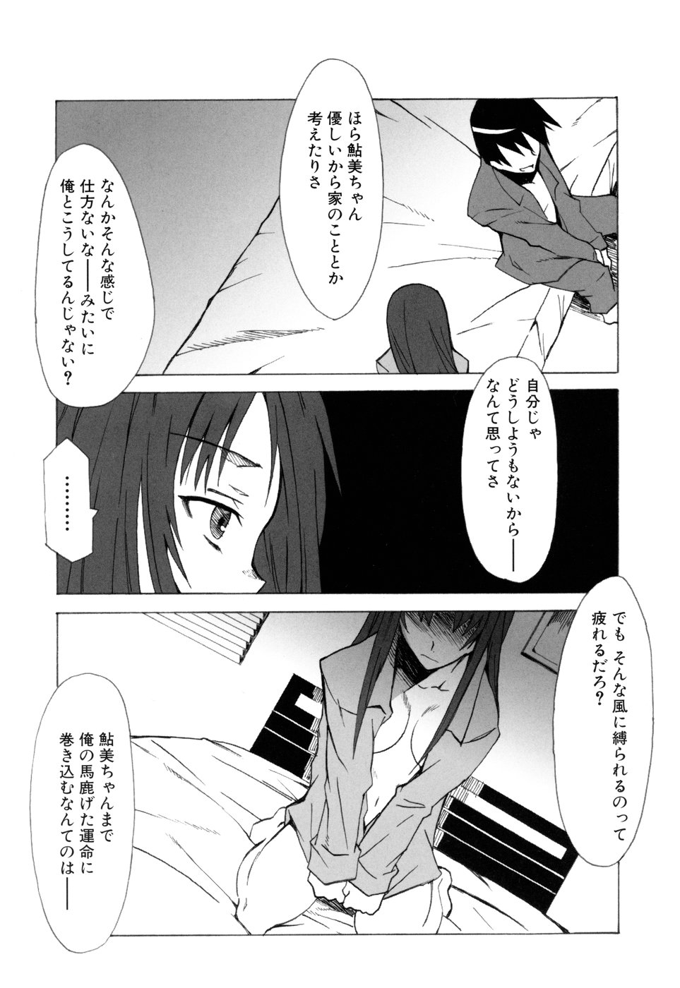 [Anthology] Ringetsu - Page 21