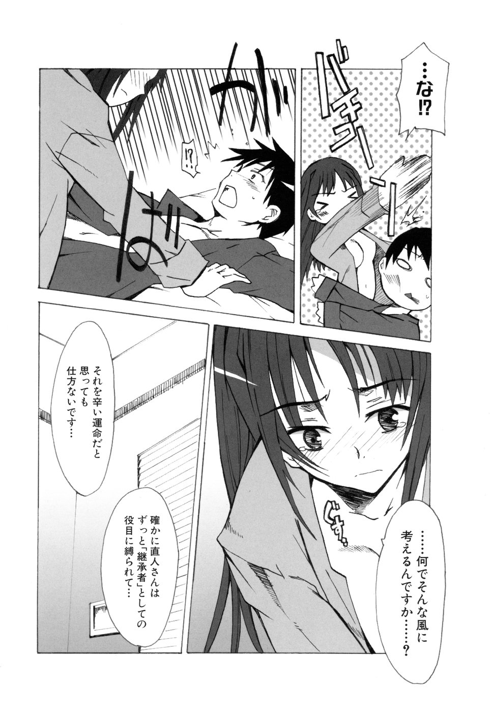[Anthology] Ringetsu - Page 22