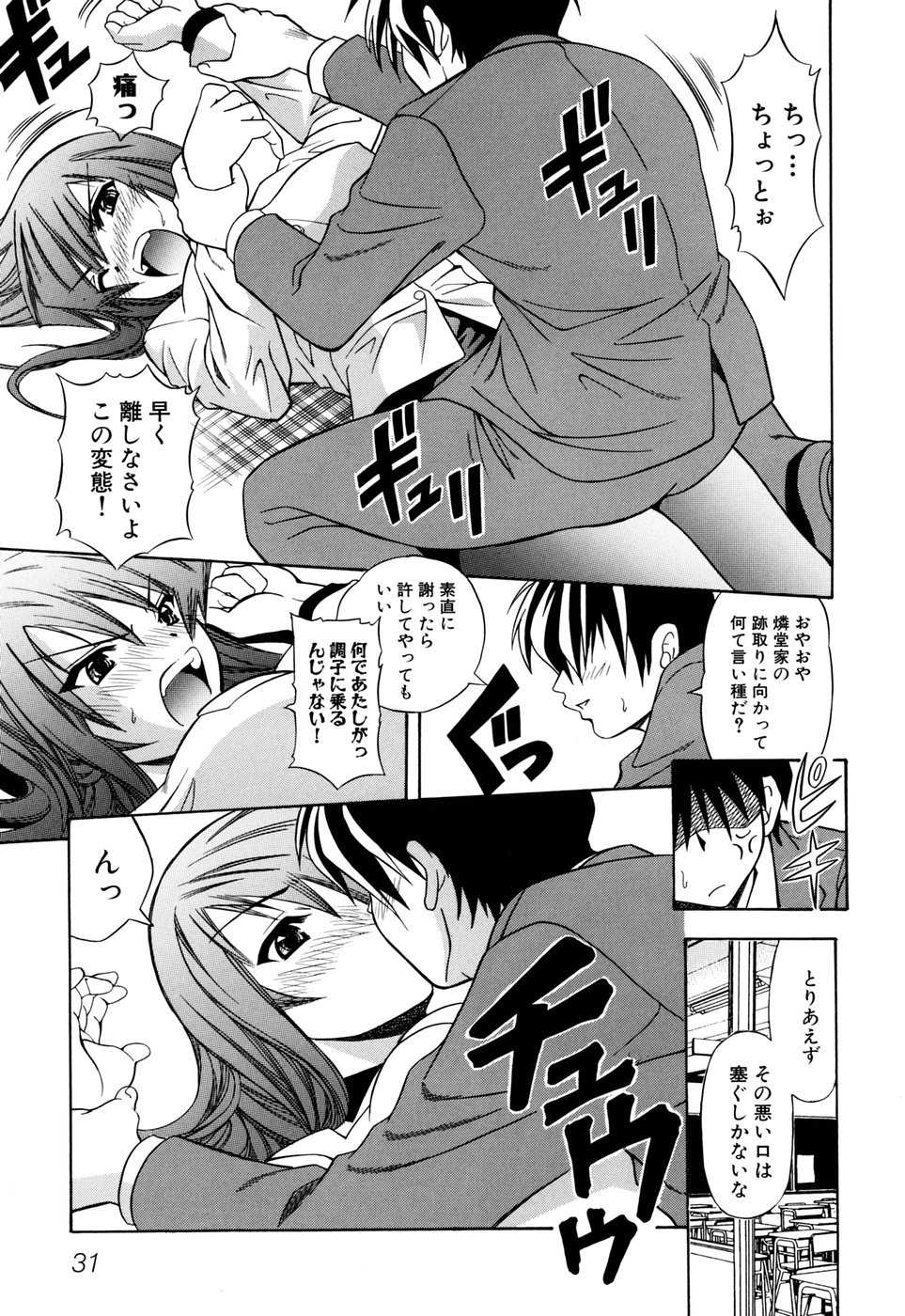 [Anthology] Ringetsu - Page 35