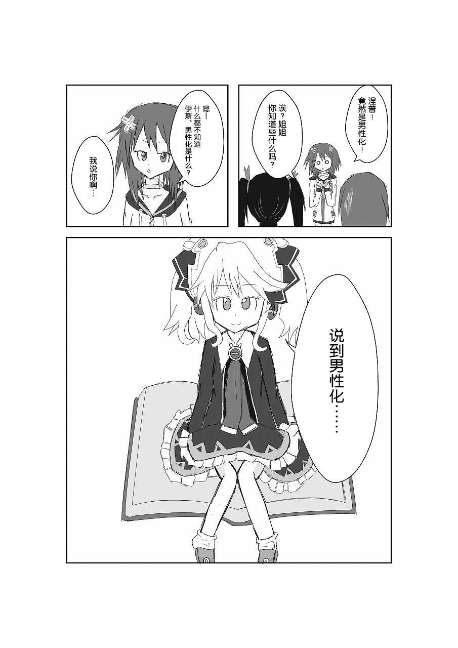 [Suzu] Neptune Noire-tan to Icha Icha Shitai (Hyperdimension Neptunia) [Chinese] [超次元信仰] [Digital] - Page 7