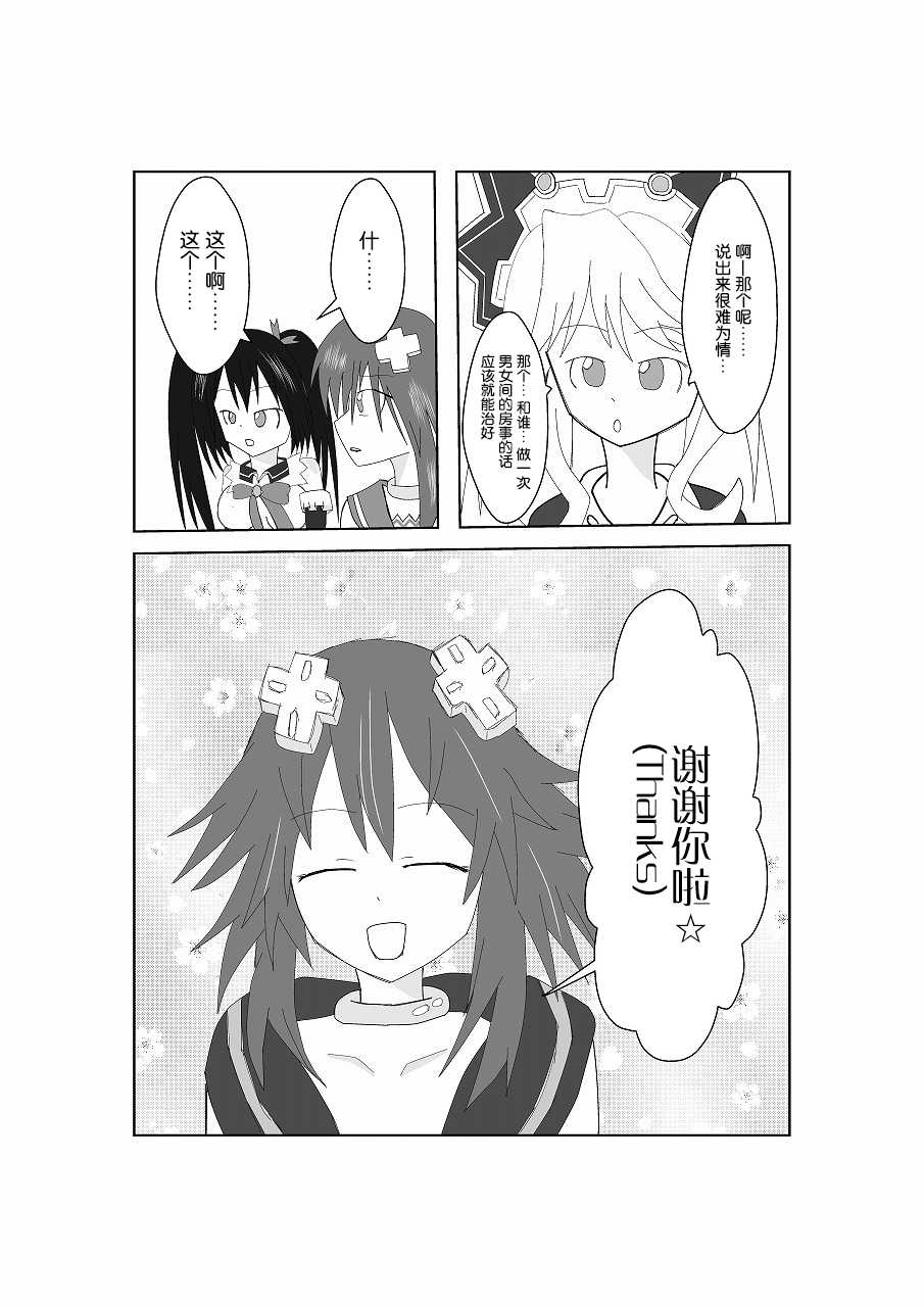 [Suzu] Neptune Noire-tan to Icha Icha Shitai (Hyperdimension Neptunia) [Chinese] [超次元信仰] [Digital] - Page 10