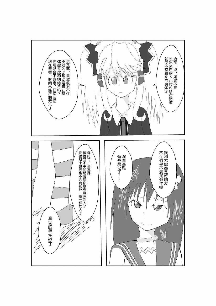 [Suzu] Neptune Noire-tan to Icha Icha Shitai (Hyperdimension Neptunia) [Chinese] [超次元信仰] [Digital] - Page 12