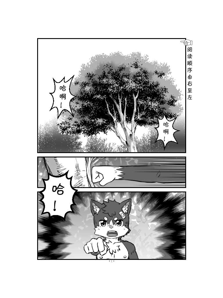 [Moshu] Xiangqin Xiangai | Loving each other (Chinese) - Page 3