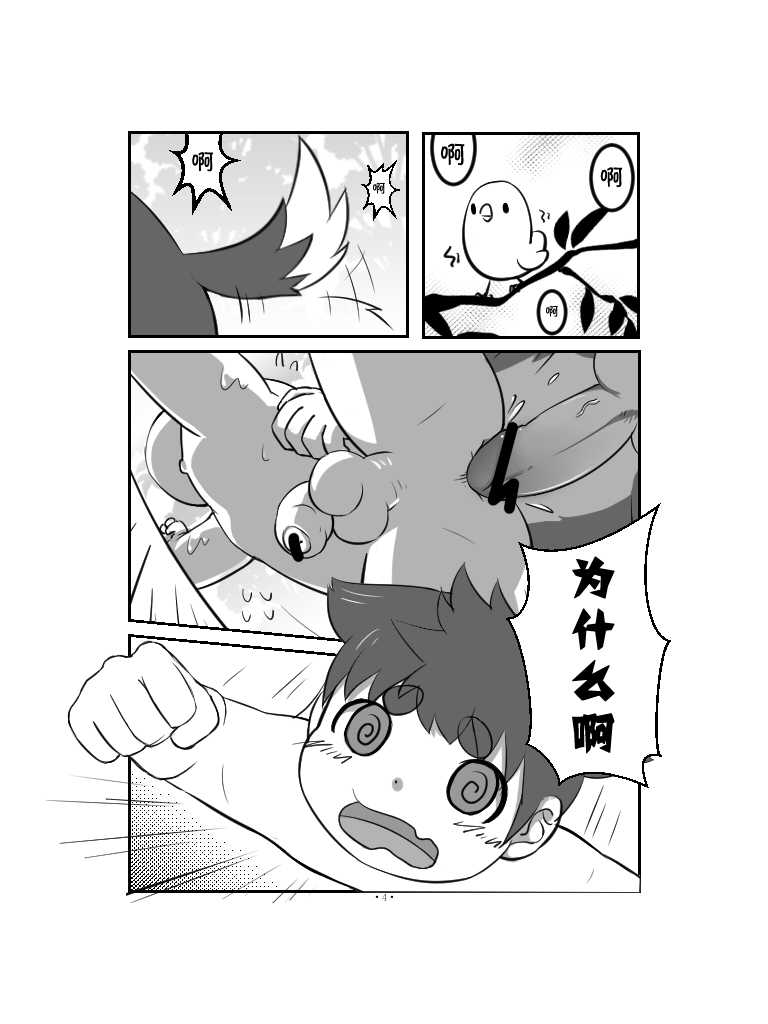 [Moshu] Xiangqin Xiangai | Loving each other (Chinese) - Page 6