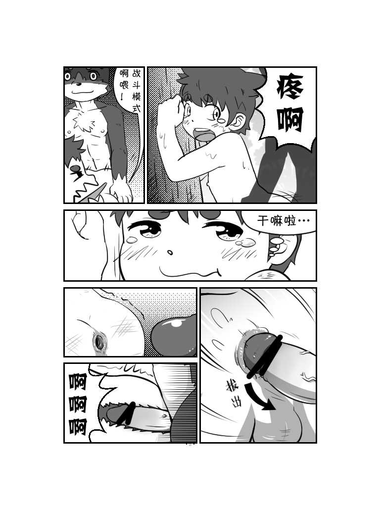 [Moshu] Xiangqin Xiangai | Loving each other (Chinese) - Page 7