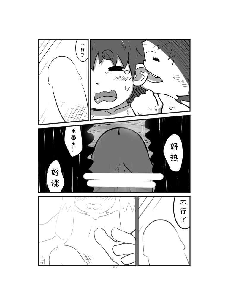 [Moshu] Xiangqin Xiangai | Loving each other (Chinese) - Page 10