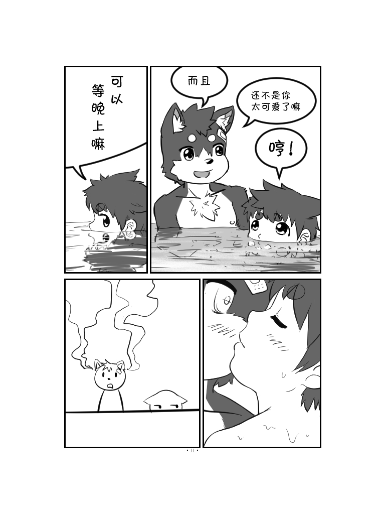 [Moshu] Xiangqin Xiangai | Loving each other (Chinese) - Page 13