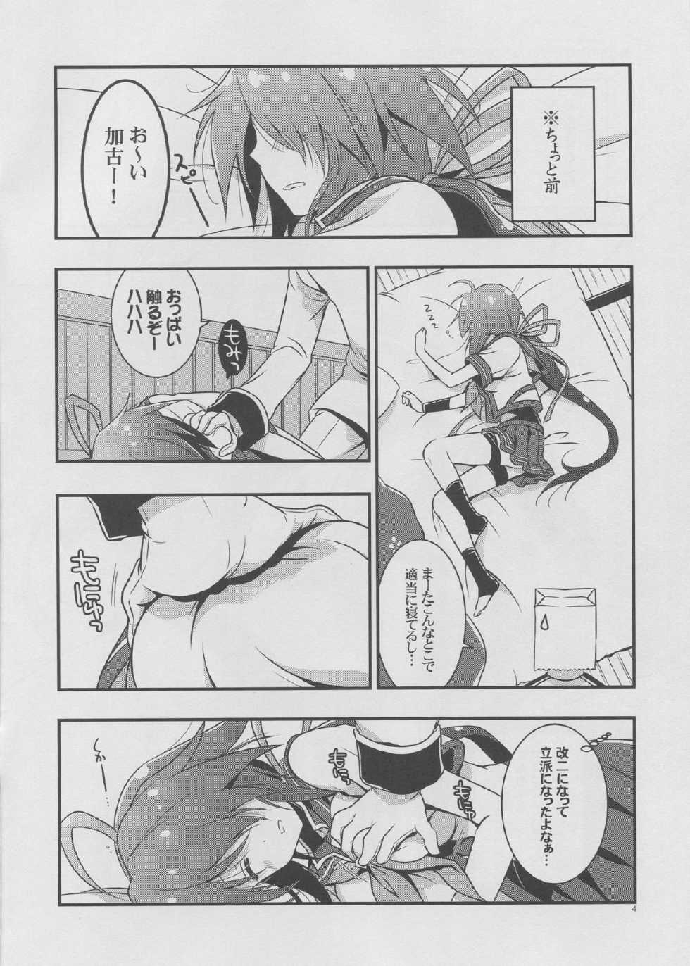 [VISTA (Odawara Hakone)] Kako Kai Ni Doudeshou? (Kantai Collection -KanColle-) [2015-09] - Page 3