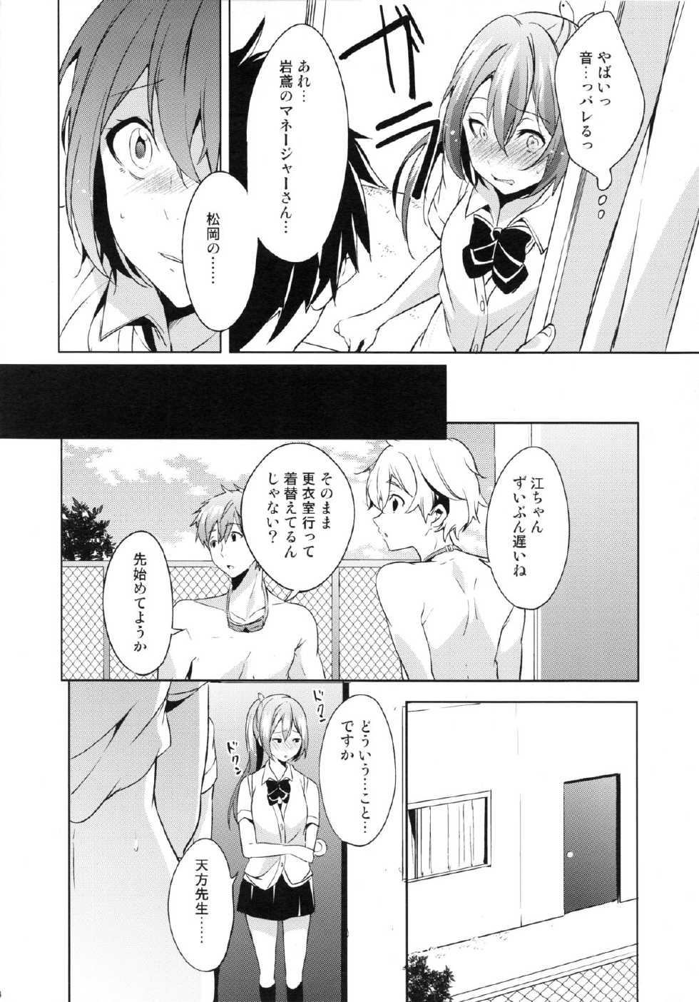 (C85) [Pannacotta (Shono Kotaro)] GoSex! (Free!) - Page 11