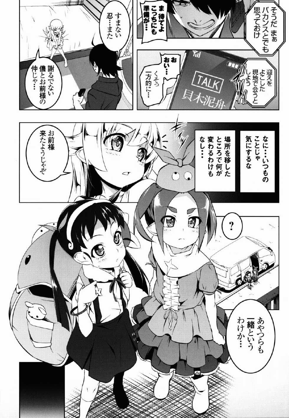 (C88) [Yuunabe Shinkouchuu (Tanabe Kyou)] Netoraregatari Kan Ni (Bakemonogatari) - Page 4