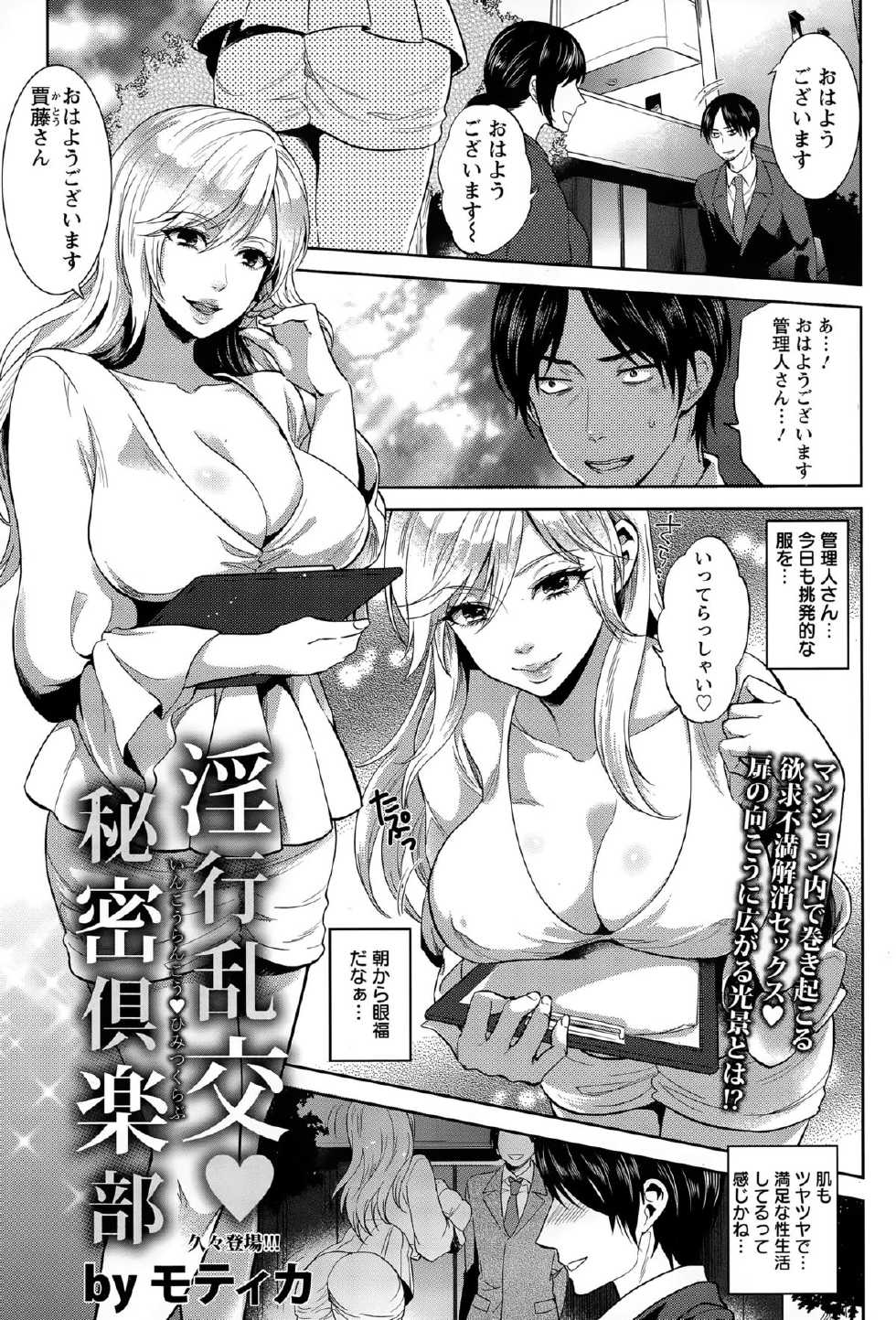 [Motika] Inkou Rankou ♥ Himitsu Club - Page 1