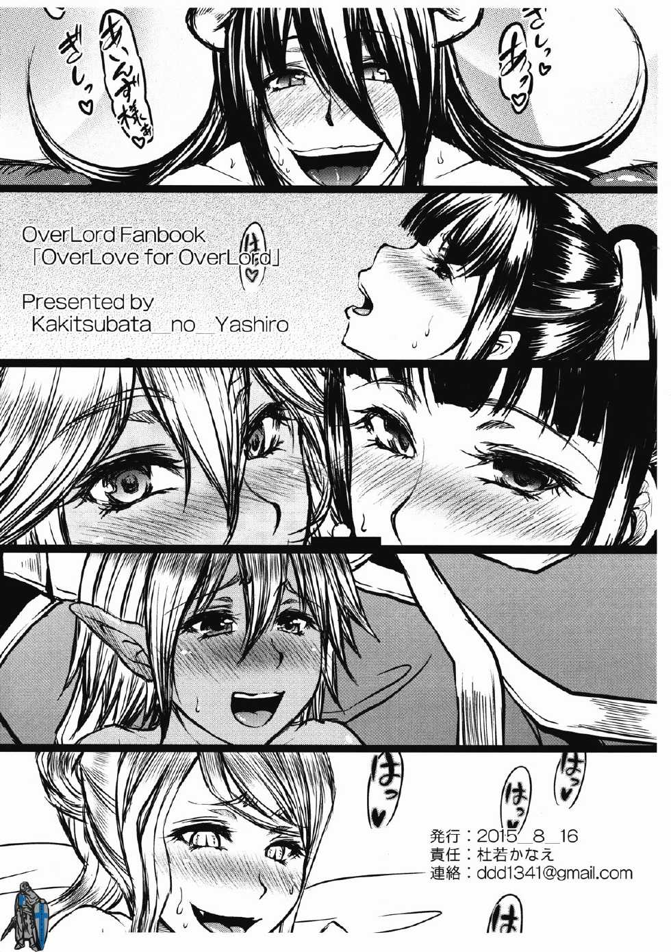 (C88) [Kakitsubata no Yashiro (Kakitsubata Kanae)] OverLove for OverLord (Overlord) - Page 12