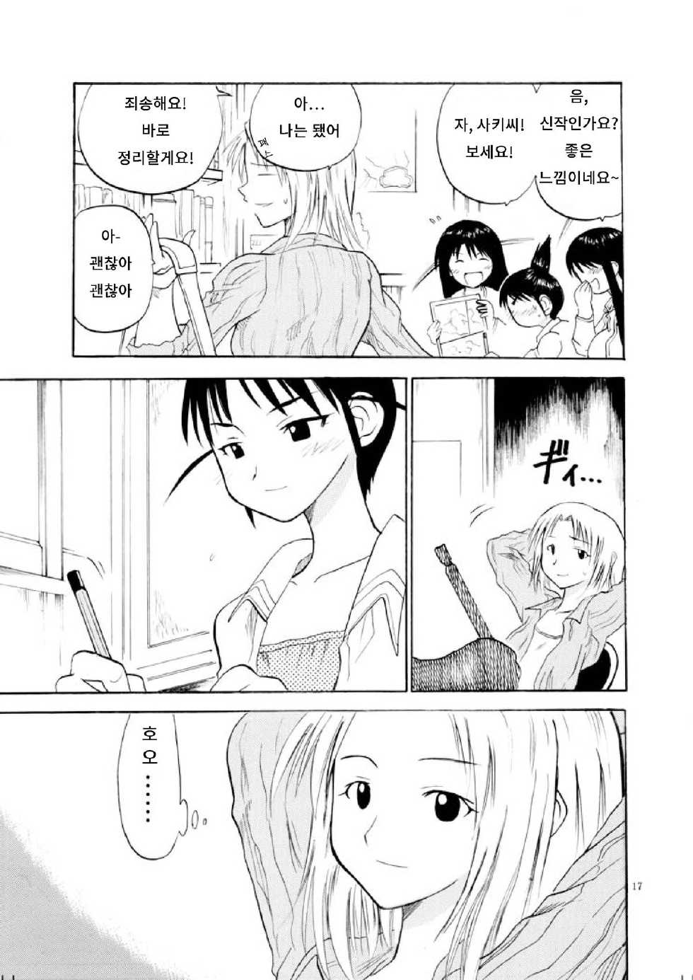 [OTOHIMEDOU (Otumaru)] set eyes on++ (Genshiken) [Korean] [Liberty Library] [Digital] - Page 16