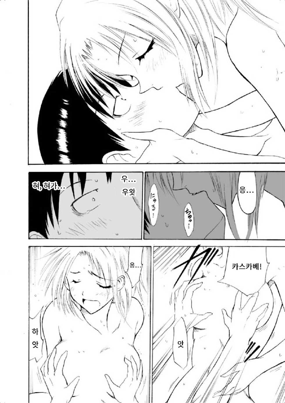 [OTOHIMEDOU (Otumaru)] set eyes on++ (Genshiken) [Korean] [Liberty Library] [Digital] - Page 24