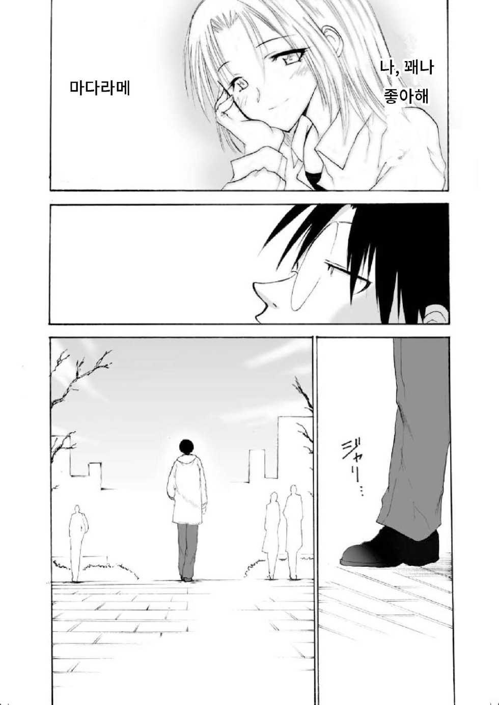 [OTOHIMEDOU (Otumaru)] set eyes on++ (Genshiken) [Korean] [Liberty Library] [Digital] - Page 28