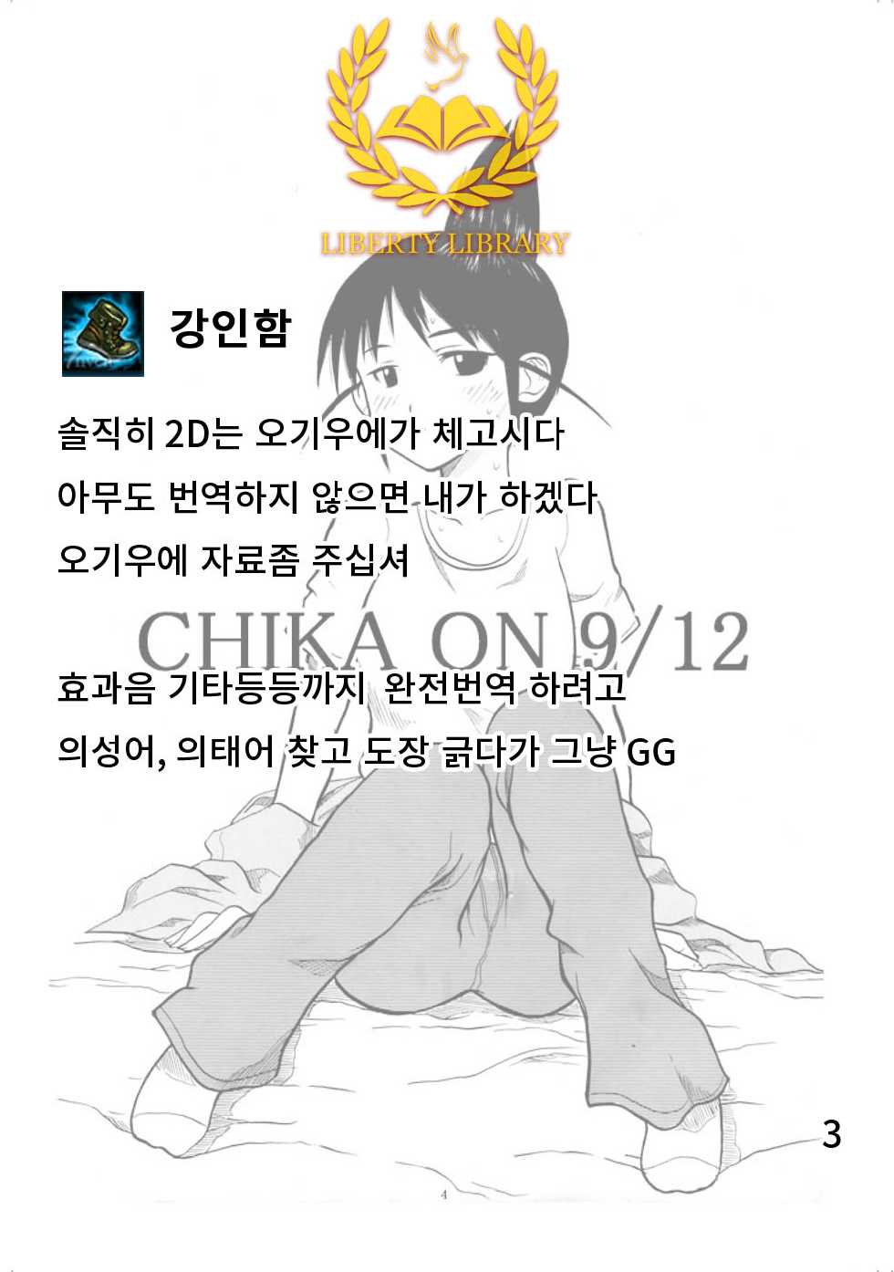 [OTOHIMEDOU (Otumaru)] set eyes on++ (Genshiken) [Korean] [Liberty Library] [Digital] - Page 31