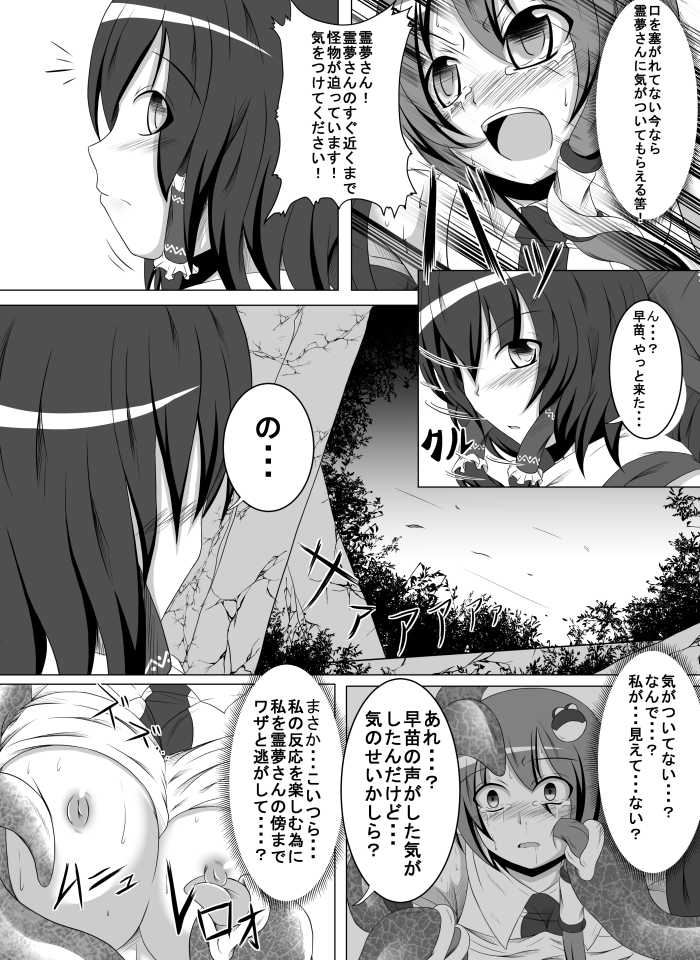 [Ikuiku Com (Jii Jii Sachira)] Yokoshima Onee-san ~Kochiya Sanae Jihen~ (Touhou Project) [Digital] - Page 6