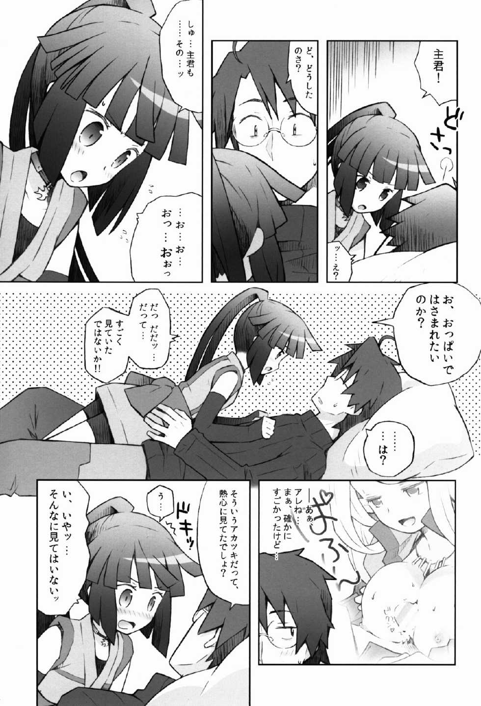 (C88) [B.BRS. (B.tarou)] Lovers Closet (Log Horizon) - Page 17