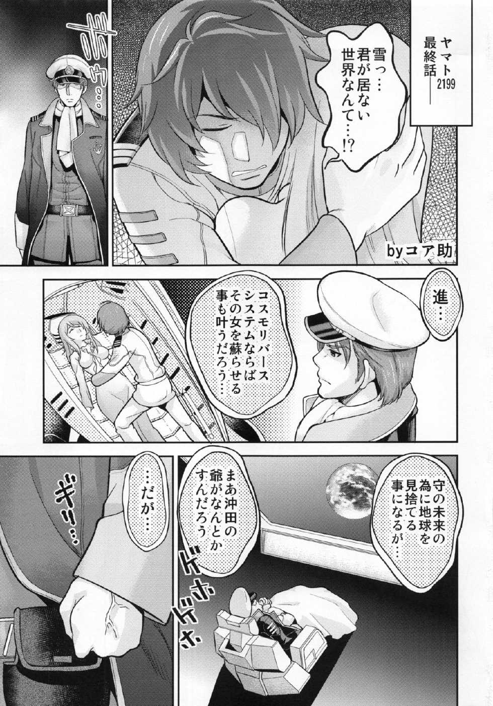 (C85) [Circle Daiinma (Core-suke)] Cosme Reverse System (Space Battleship Yamato 2199) - Page 2