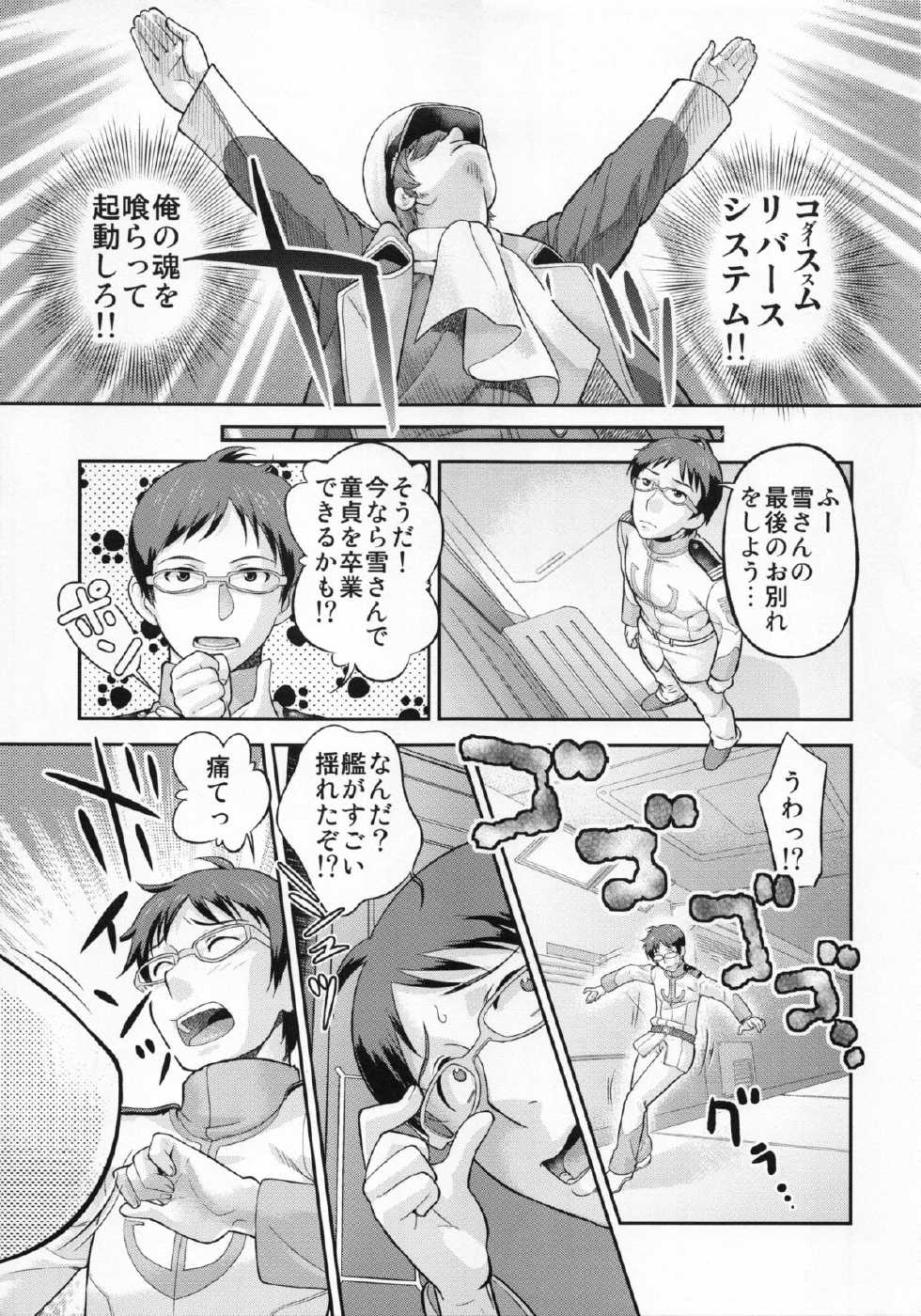 (C85) [Circle Daiinma (Core-suke)] Cosme Reverse System (Space Battleship Yamato 2199) - Page 4