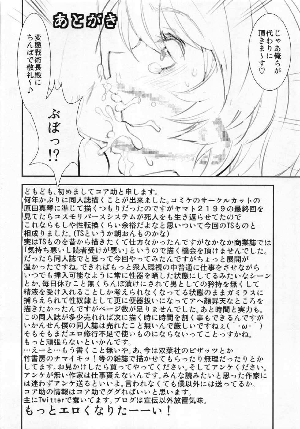(C85) [Circle Daiinma (Core-suke)] Cosme Reverse System (Space Battleship Yamato 2199) - Page 25
