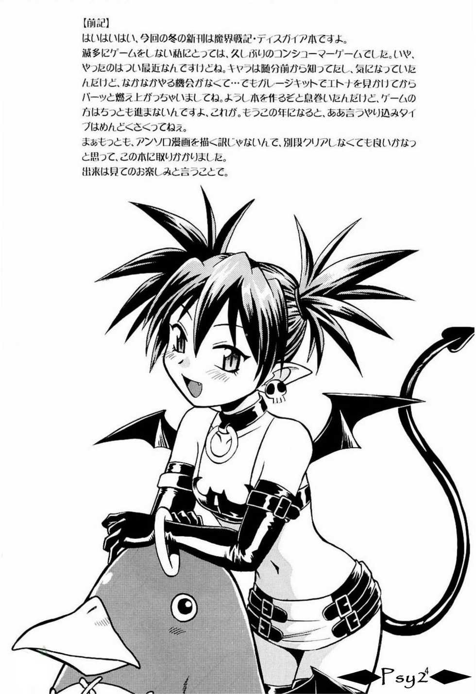 (C65) [Studio Katsudon (Manabe Jouji)] Disgaea Makai Oujo (Makai Senki Disgaea) [German] [Psy2] - Page 3