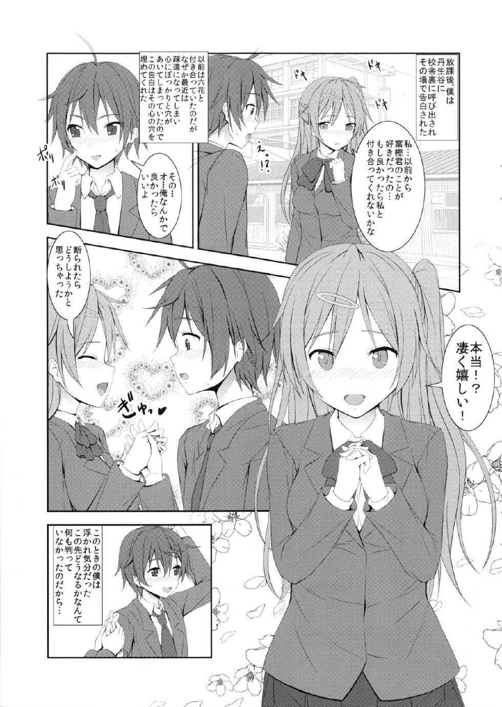 (C83) [Hamiheya (Hamihe)] Nibutani Route wa BADEND! (Chuunibyou demo Koi ga Shitai!) - Page 2
