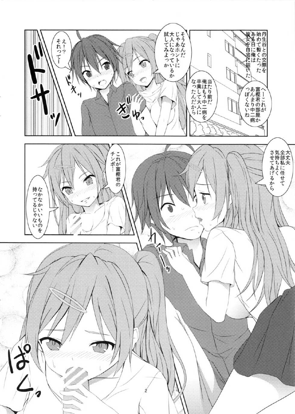 (C83) [Hamiheya (Hamihe)] Nibutani Route wa BADEND! (Chuunibyou demo Koi ga Shitai!) - Page 3