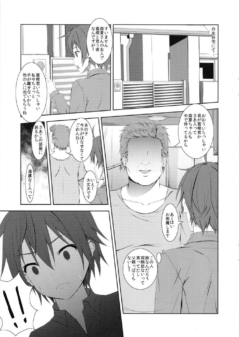 (C83) [Hamiheya (Hamihe)] Nibutani Route wa BADEND! (Chuunibyou demo Koi ga Shitai!) - Page 8