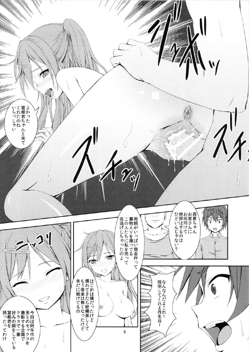 (C83) [Hamiheya (Hamihe)] Nibutani Route wa BADEND! (Chuunibyou demo Koi ga Shitai!) - Page 9