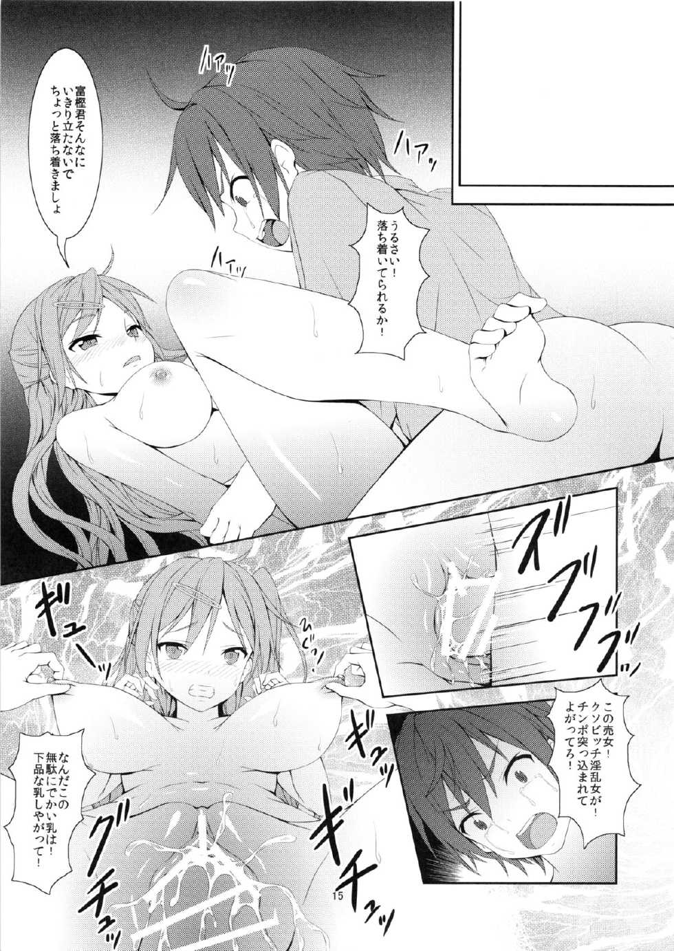 (C83) [Hamiheya (Hamihe)] Nibutani Route wa BADEND! (Chuunibyou demo Koi ga Shitai!) - Page 16