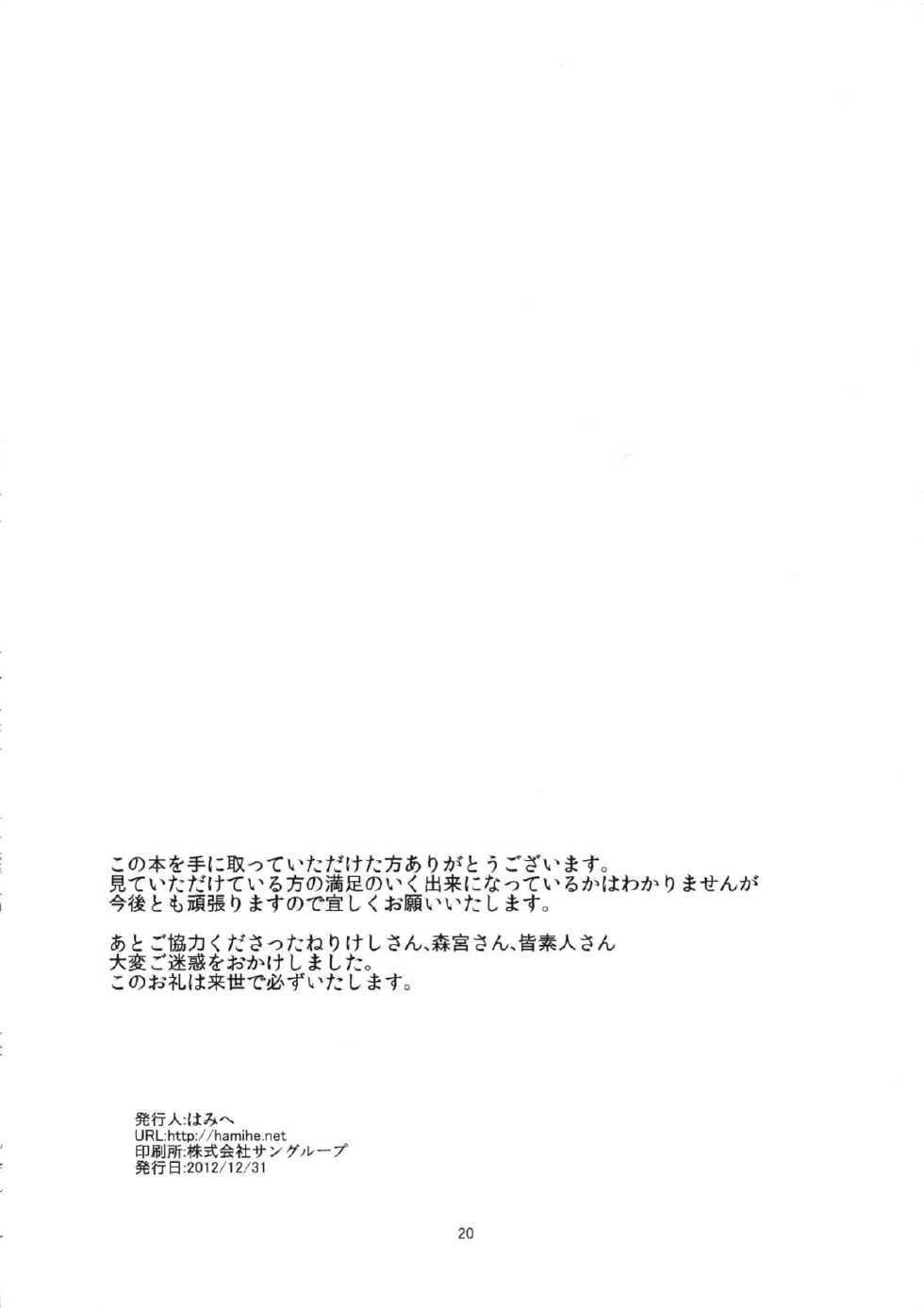 (C83) [Hamiheya (Hamihe)] Nibutani Route wa BADEND! (Chuunibyou demo Koi ga Shitai!) - Page 21