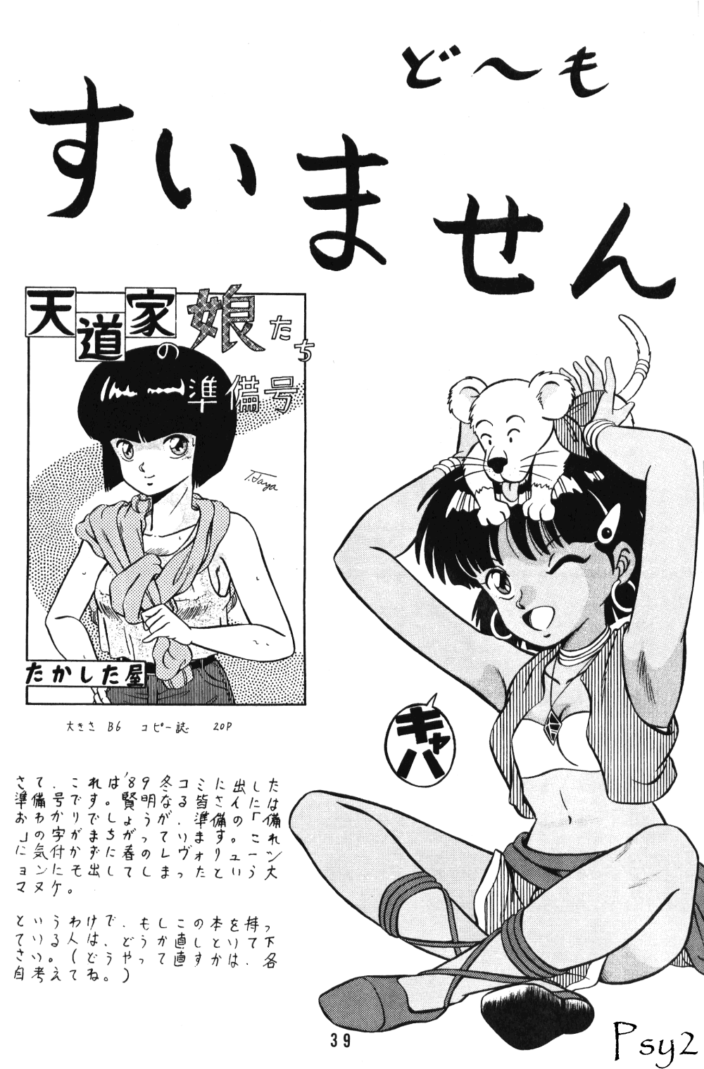 (C38) [Takashita-ya (Taya Takashi)] Tendo-ke no Musume-tachi - The Ladies of the Tendo Family Vol. 1 | Die Töchter der Familie Tendoh Vol. 1 (Ranma 1/2) [German] [Psy2] - Page 38