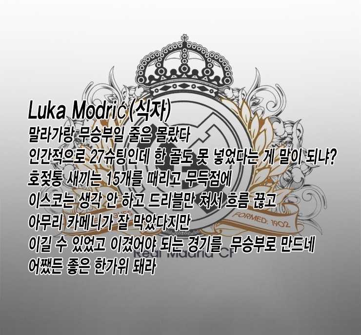 (C84) [Alemateorema (Kobayashi Youkoh)] GARIGARI 55 (Kimi wa Midara na Boku no Joou) [Korean] [Luka Modric] - Page 13