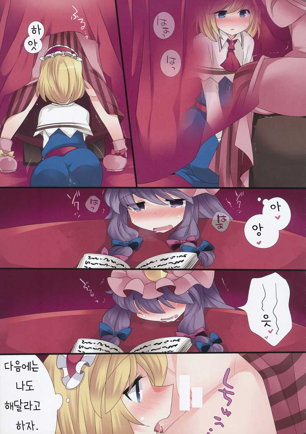 (Kouroumu 9) [Sunset Beach (Hammer)] Yuri Iro Gensou (Touhou Project) [Korean] [Cwarock] - Page 15