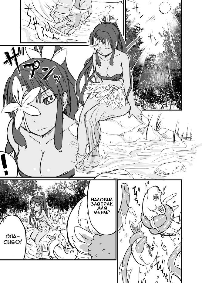 [Yakou Kyoku (Ihama Daka)] Kusa Musume Rakugaki Manga 2 [Russian] [﻿Илион] - Page 2