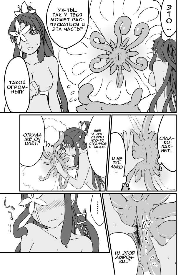 [Yakou Kyoku (Ihama Daka)] Kusa Musume Rakugaki Manga 2 [Russian] [﻿Илион] - Page 10