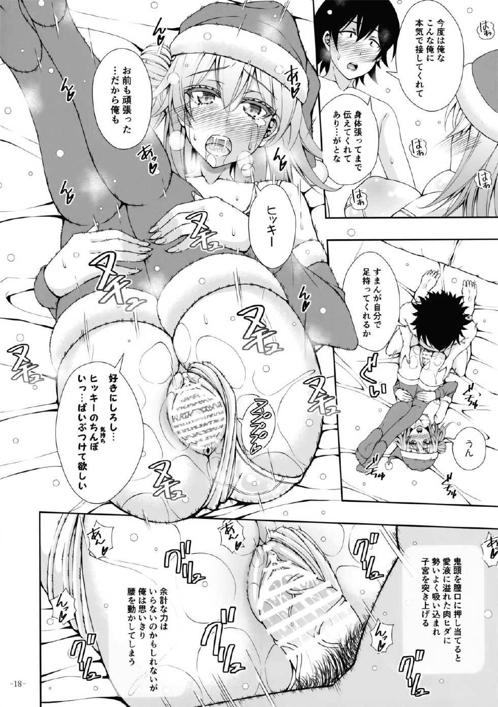 (C87) [Aki no Mikaku (Fukuguri Yuuto)] Kitto Yuigahama Yui no Seishun Love Come wa Machigatteiru. (Yahari Ore no Seishun Love Come wa Machigatteiru.) - Page 16