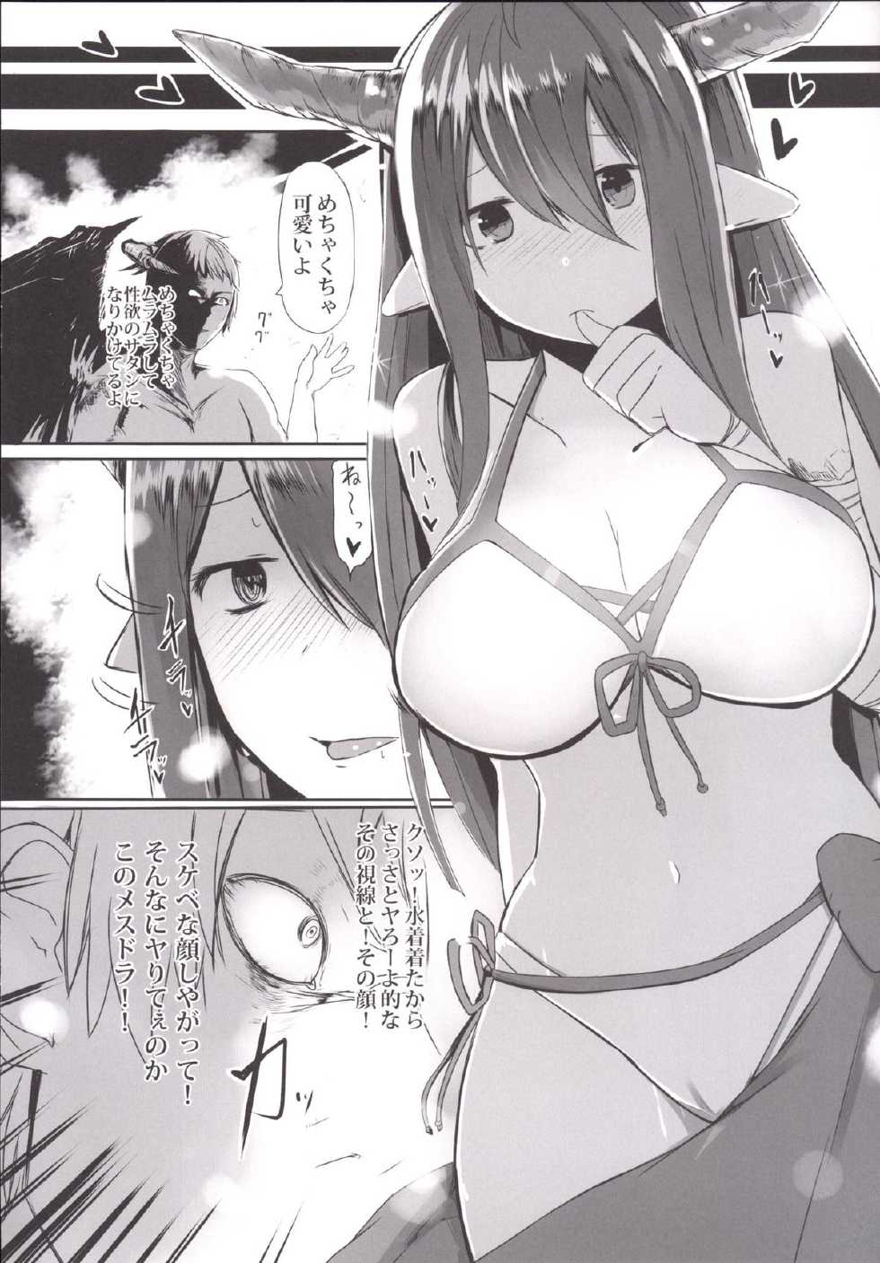 (C88) [Sevens Magajin (Nerotarou, HisayakiQ)] Danua no Hajimete Hatsujouki (Granblue Fantasy) - Page 9